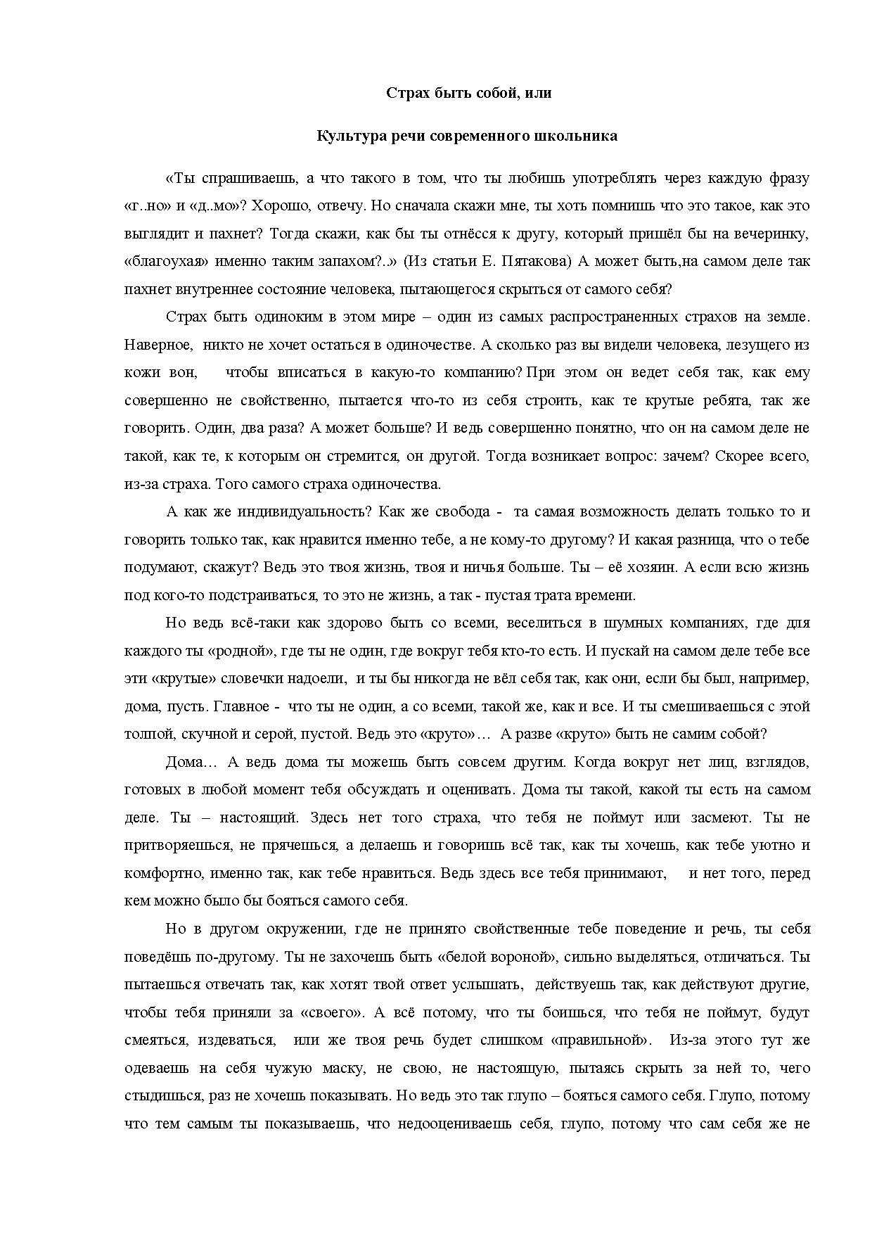 Кулькова Анастасия, Страх быть собой, или.pdf