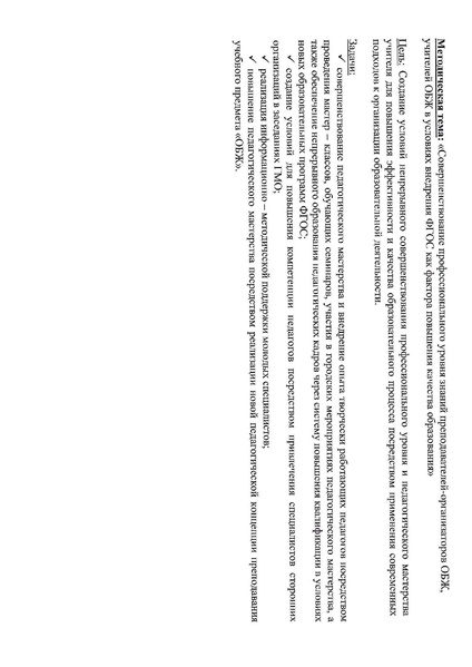 Файл:Отчет ГМО ОБЖ 2019-2020 учебный год.pdf