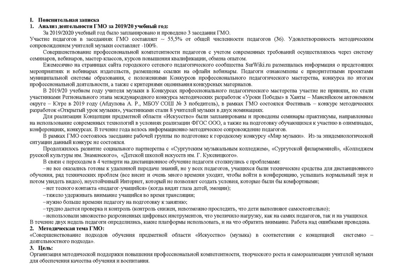 Файл:План работы ГМО учителей музыки 2020.pdf
