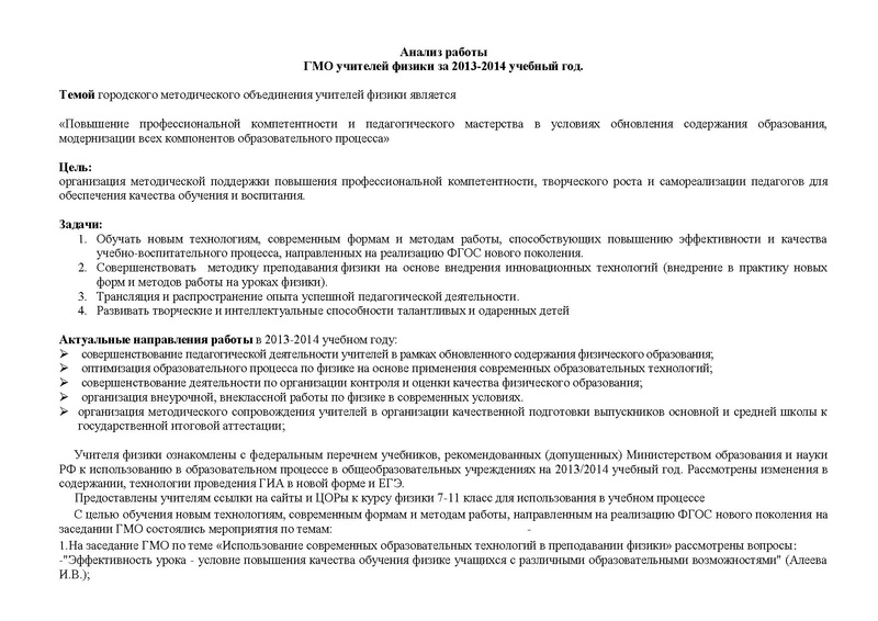 Файл:План работы учителей физики 2014-2015.PDF