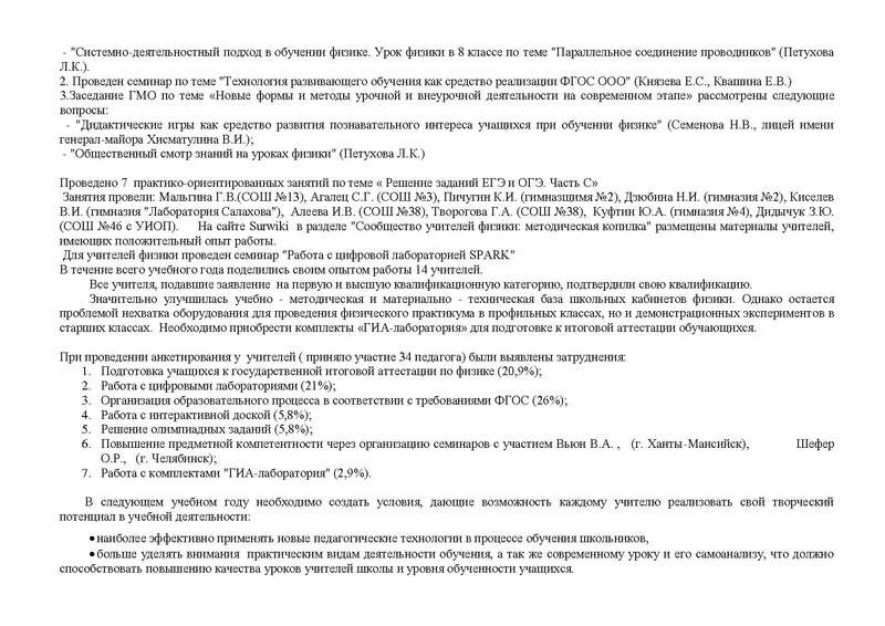 Файл:План работы учителей физики 2014-2015.PDF