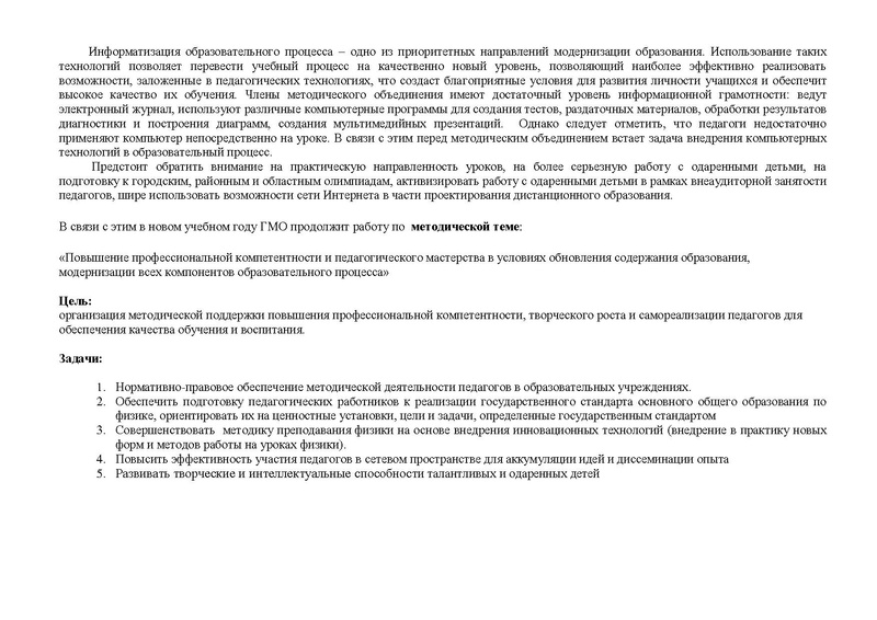 Файл:План работы учителей физики 2014-2015.PDF