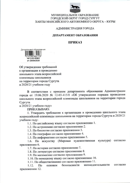Файл:Приказ требования 2020-2021.pdf
