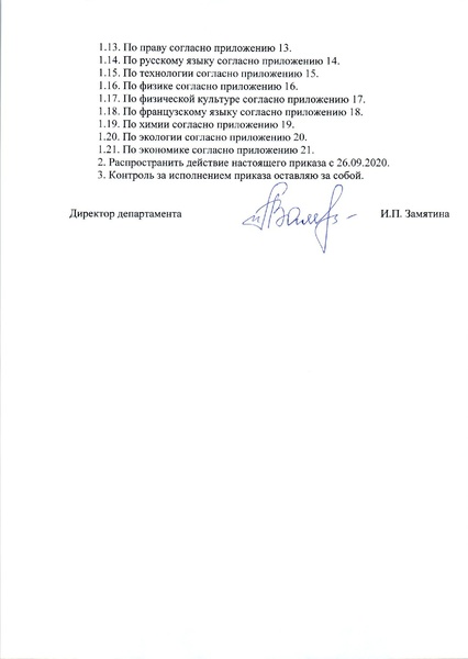 Файл:Приказ требования 2020-2021.pdf