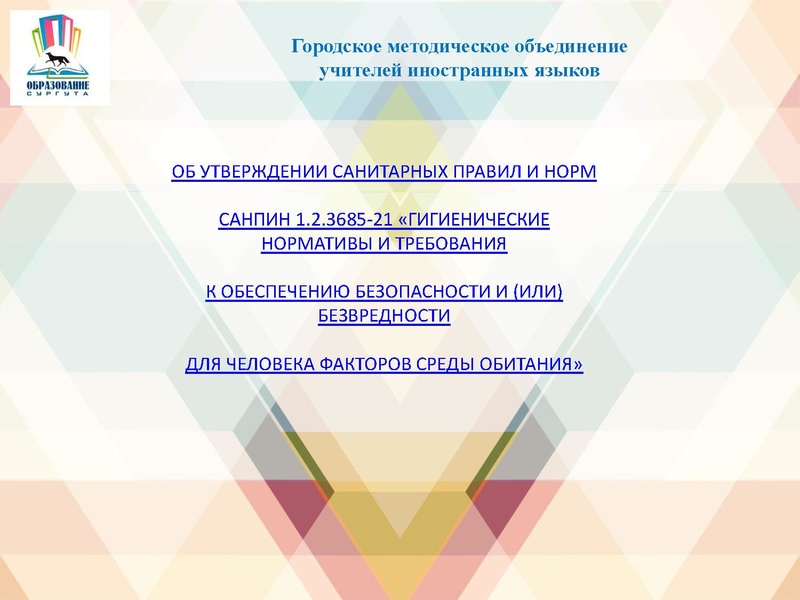 Файл:Соблюдение требований СанПиН при планировании домашнего задания для обучающихся.pdf