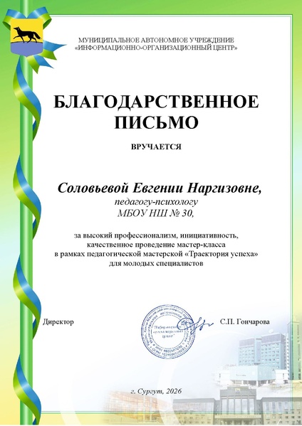 Файл:Соловьева Евгения Наргизовна.pdf