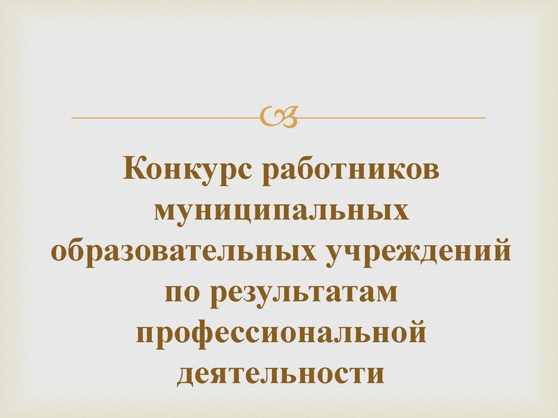 Файл:Участие педагогов в проф конкурсах Б.pdf