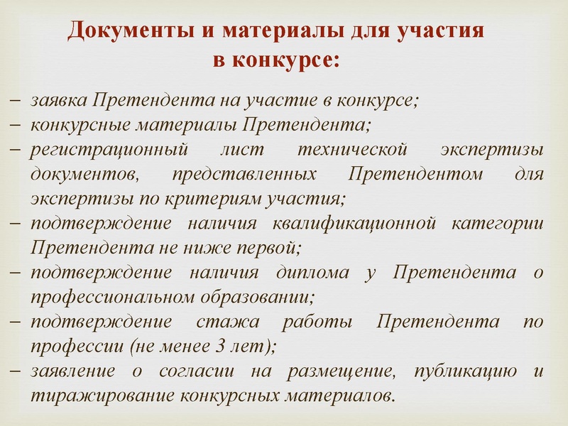 Файл:Участие педагогов в проф конкурсах Б.pdf
