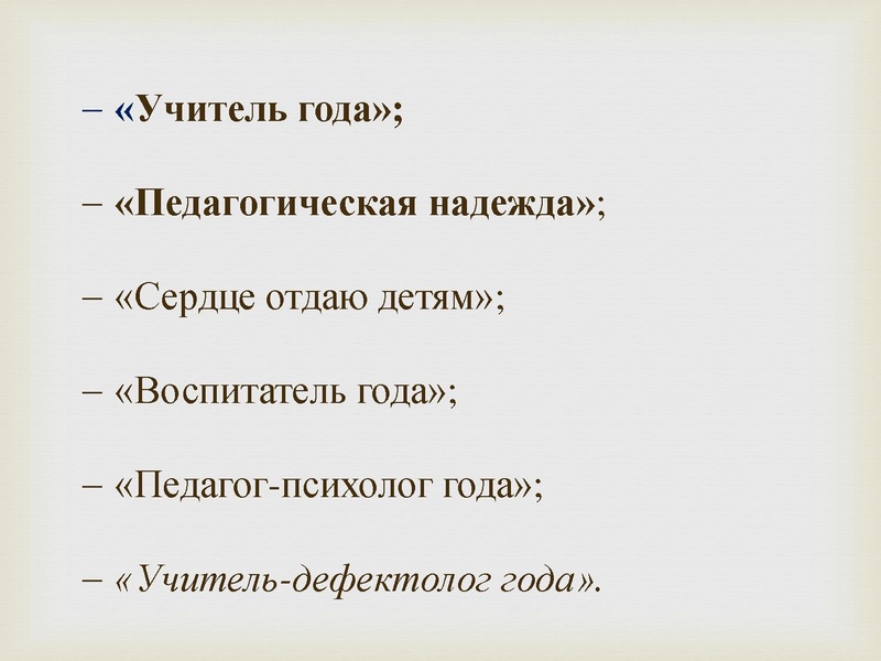 Файл:Участие педагогов в проф конкурсах Б.pdf