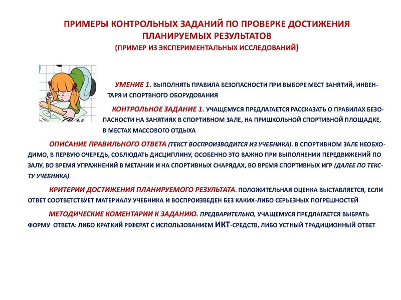 Файл:Характеристика основ планирования учебного материала.pdf