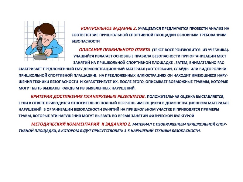 Файл:Характеристика основ планирования учебного материала.pdf