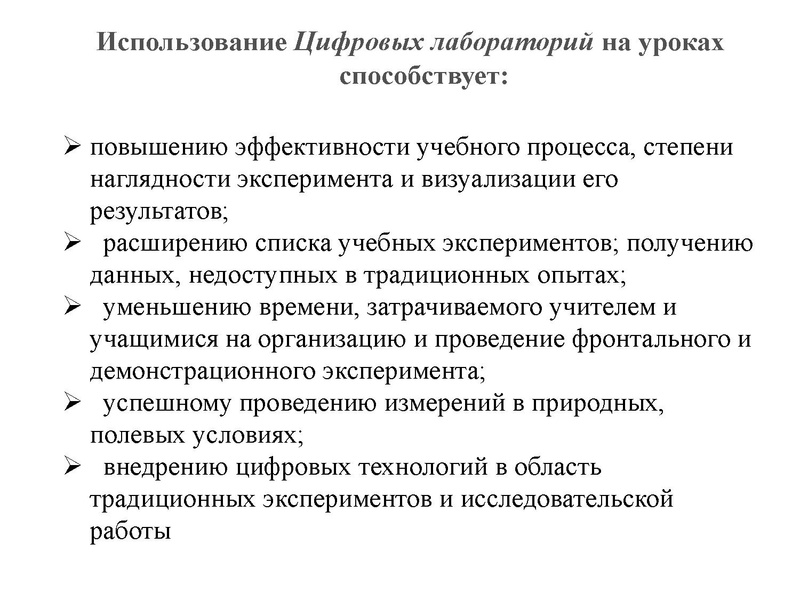 Файл:4. Губина С.П. Использование ЦО.pdf