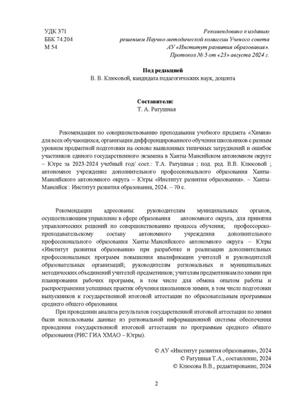 Файл:MР Химия 2024 по итогам ЕГЭ.pdf