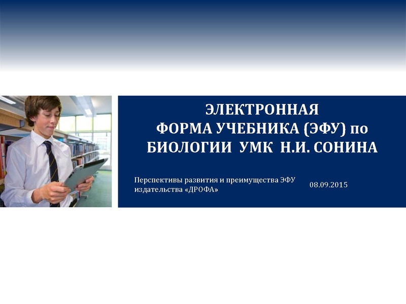 Файл:БиологияДРОФА..pdf