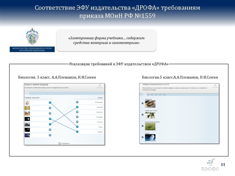 Файл:БиологияДРОФА..pdf