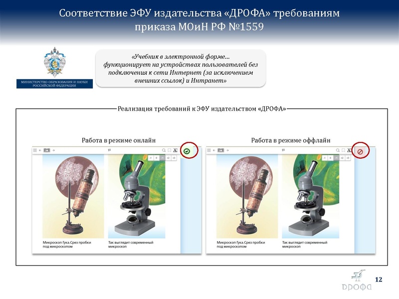 Файл:БиологияДРОФА..pdf