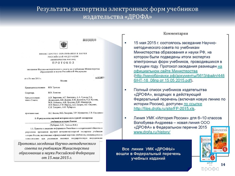 Файл:БиологияДРОФА..pdf