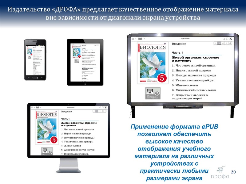 Файл:БиологияДРОФА..pdf