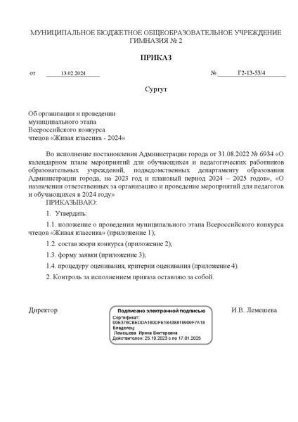 Файл:Живая классика - 2024 Положение муниципального этапа.pdf