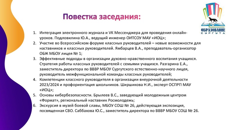 Файл:Заседание МФК КР 2 19.02.2024.pdf
