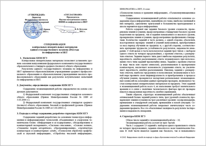 Файл:ИНФ СПЕЦ 2012.pdf
