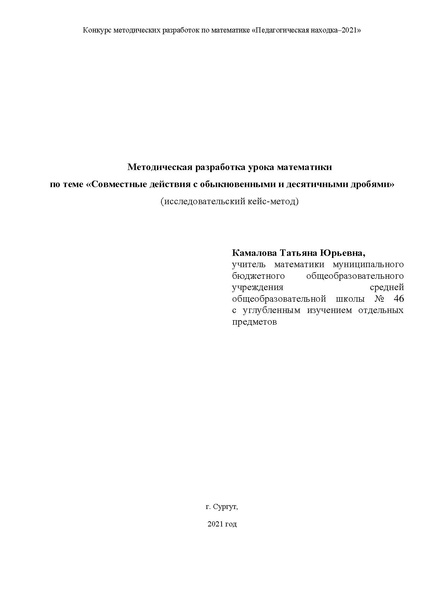 Файл:Камалова Т.Ю..pdf