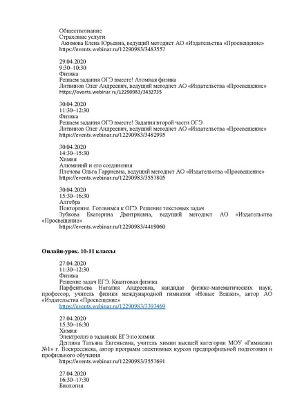 Файл:ОНЛАЙН-уроки Для педагогов.pdf