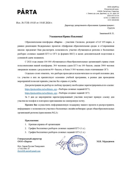 Файл:Образовательная платформа ПАРТА.pdf