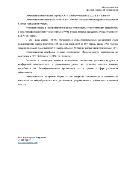 Файл:Образовательная платформа ПАРТА.pdf