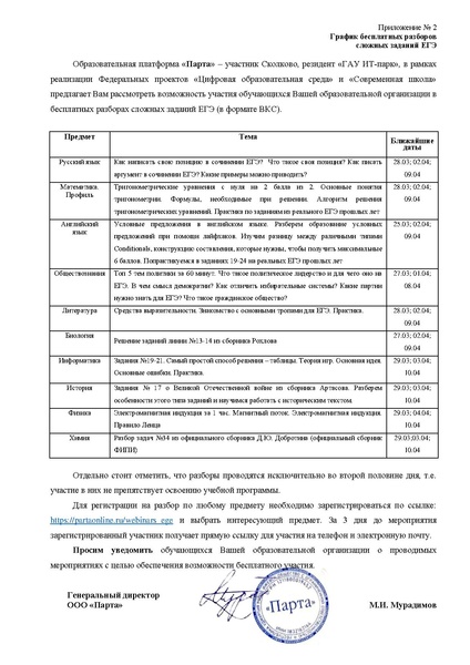 Файл:Образовательная платформа ПАРТА.pdf