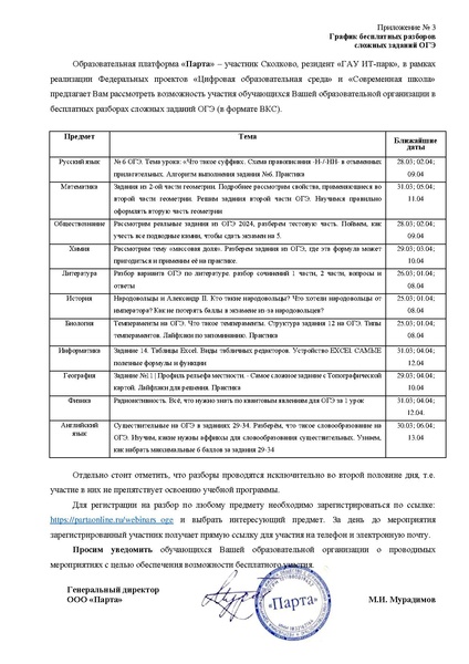 Файл:Образовательная платформа ПАРТА.pdf