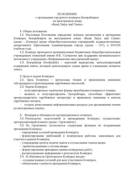 Файл:Положение Конкурса 19-20.pdf