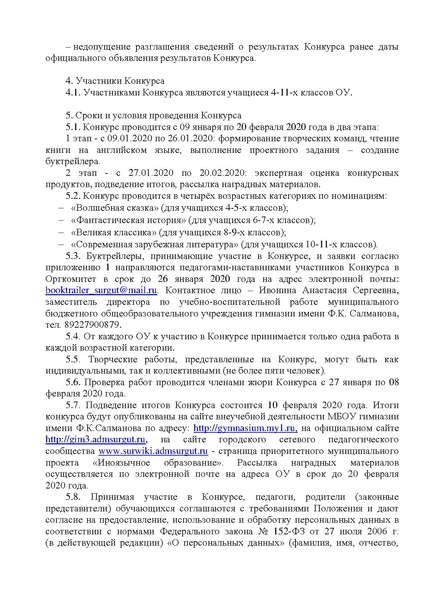 Файл:Положение Конкурса 19-20.pdf
