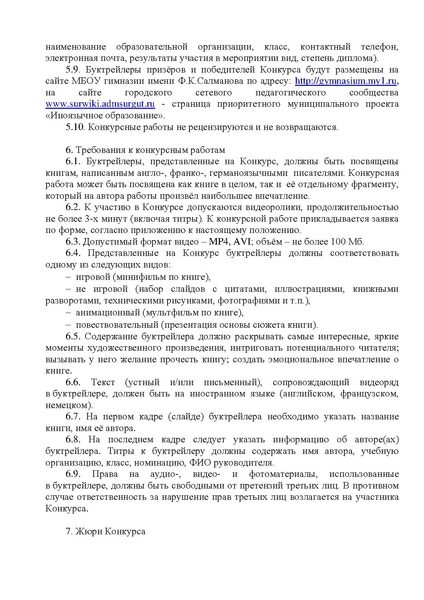 Файл:Положение Конкурса 19-20.pdf