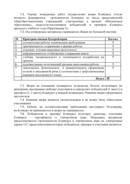Файл:Положение Конкурса 19-20.pdf