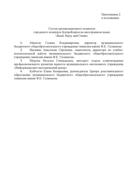 Файл:Положение Конкурса 19-20.pdf
