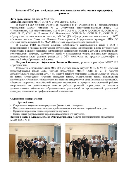 Файл:Пост-релиз ГМО №2 с фото.pdf
