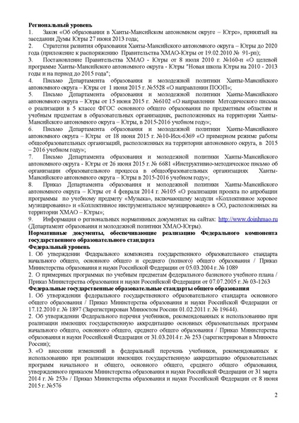 Файл:Рекомендации о преподавании музыки в 2015-2016 учебном году.pdf