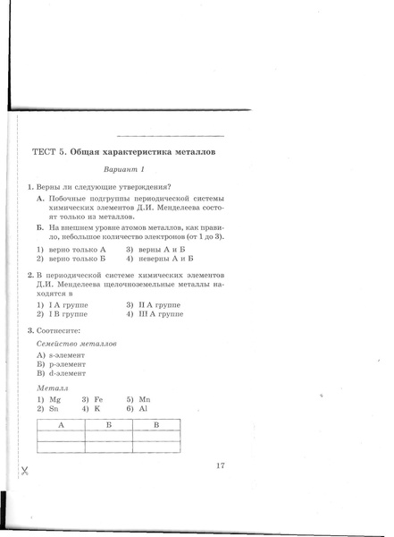 Файл:Тест №5.pdf
