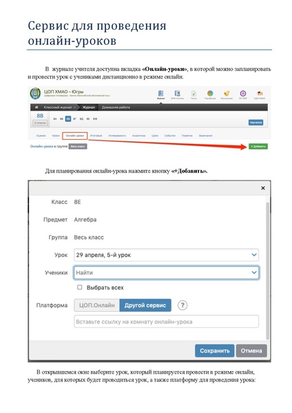 Файл:ЦОП ХМАО Онлайн уроки.pdf