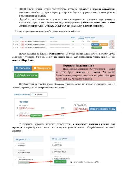 Файл:ЦОП ХМАО Онлайн уроки.pdf