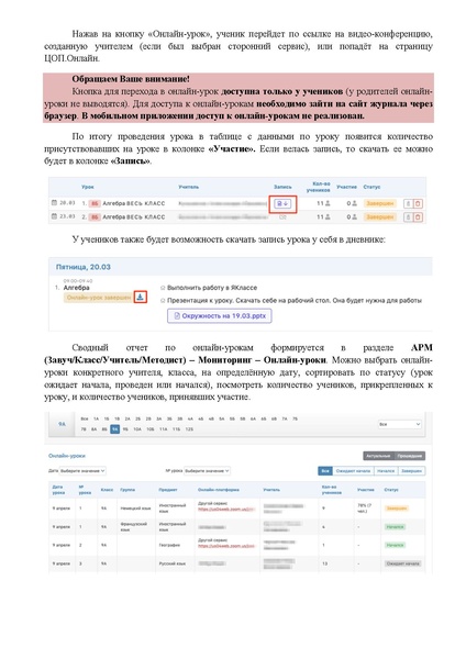 Файл:ЦОП ХМАО Онлайн уроки.pdf