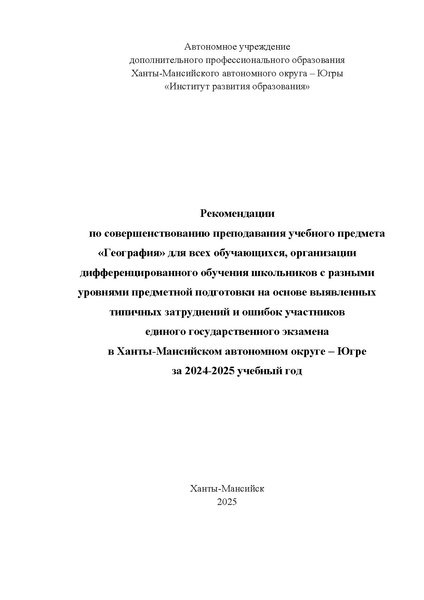 Файл:03 МР 11 класс География 2025.pdf