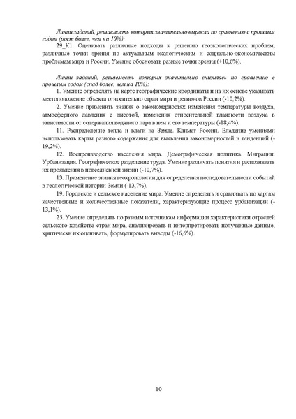 Файл:03 МР 11 класс География 2025.pdf