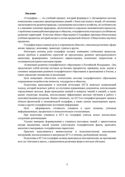 Файл:03 МР 11 класс География 2025.pdf
