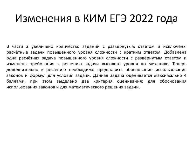 Файл:27.01.2022 МАльгина Г.В. Физика 11 класс.pdf