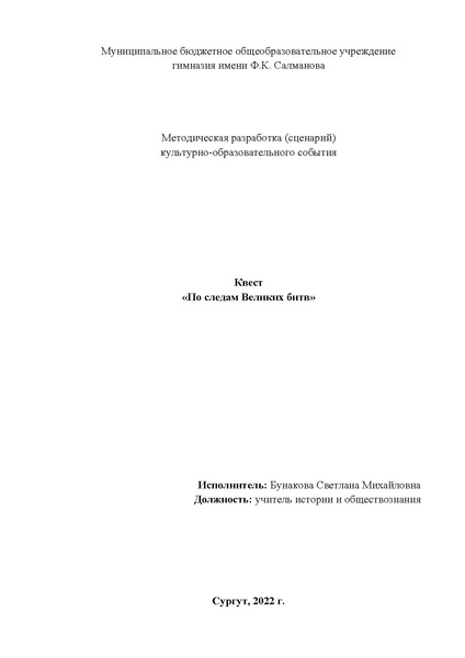Файл:Квест «По следам Великих битв».pdf