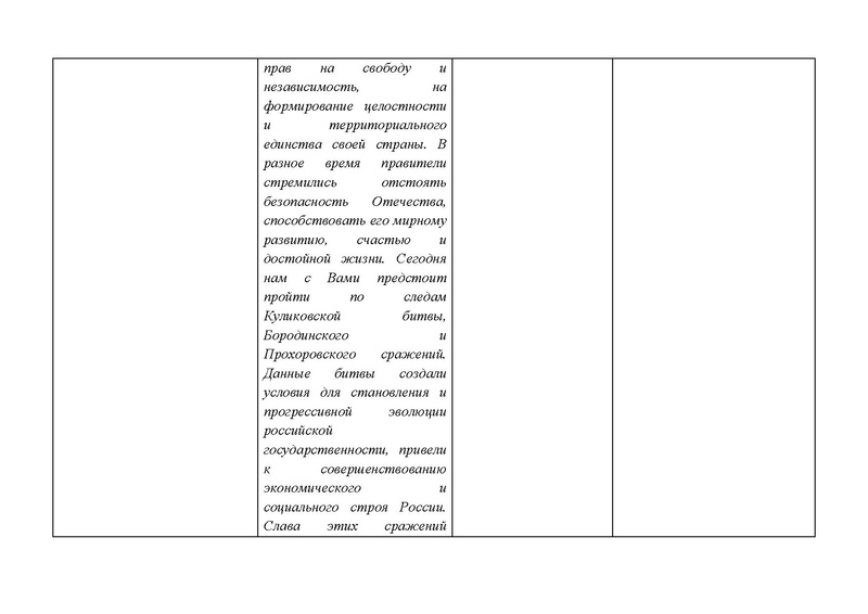 Файл:Квест «По следам Великих битв».pdf
