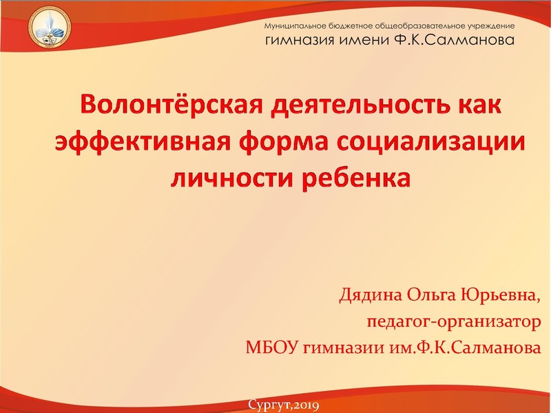Файл:МБОУ гимназия им. Салманова.pdf
