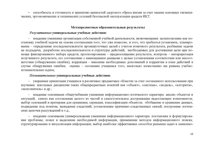 Файл:Программа курса по выбору ОСНОВЫ РОБОТОТЕХНИКИ.pdf